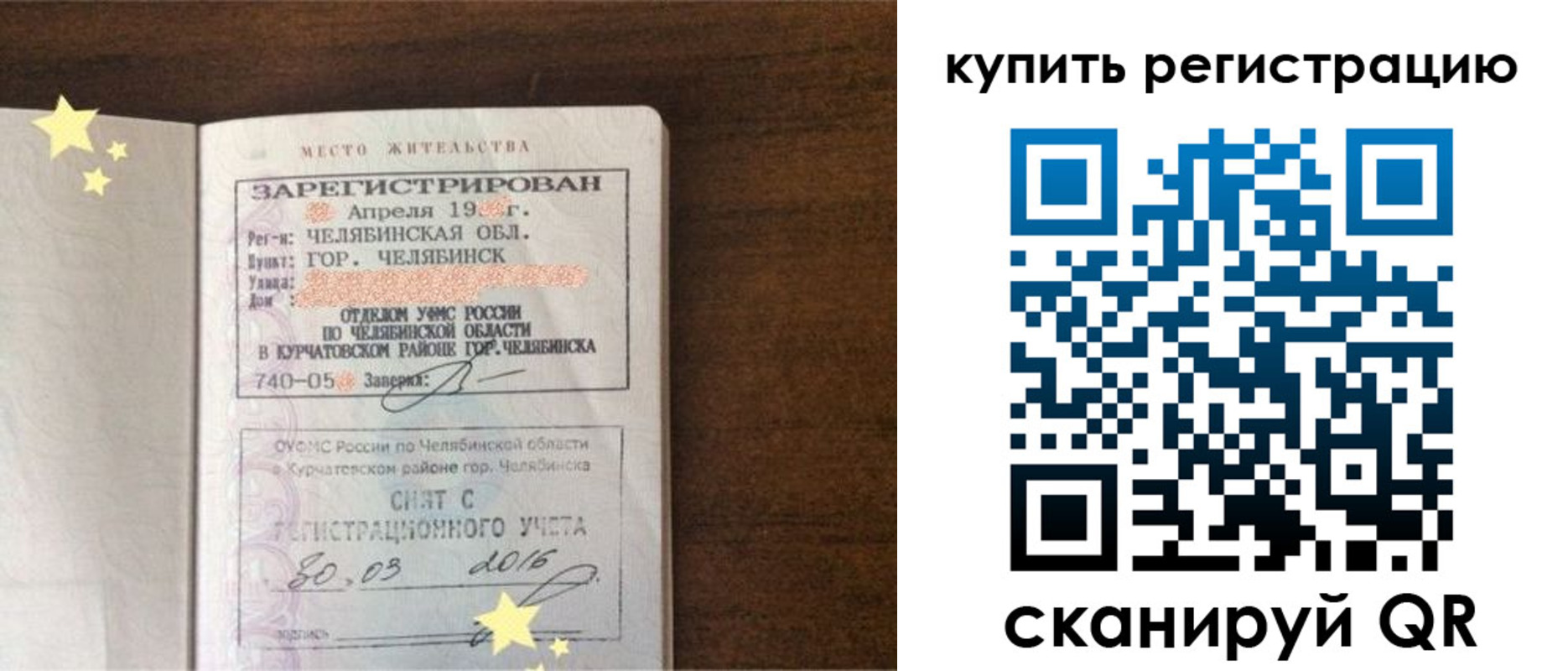 временная регистрация законно в Междуреченске